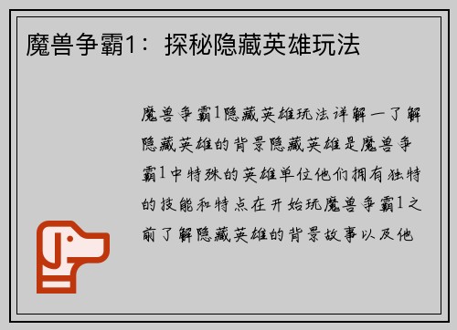 魔兽争霸1:探秘隐藏英雄玩法