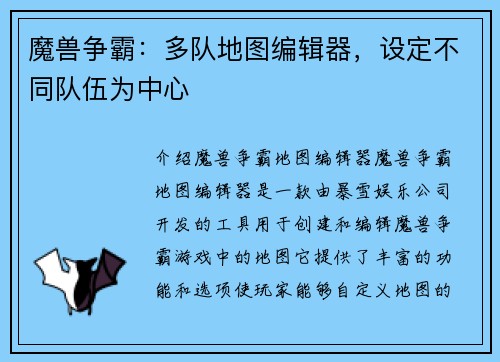 魔兽争霸:多队地图编辑器,设定不同队伍为中心