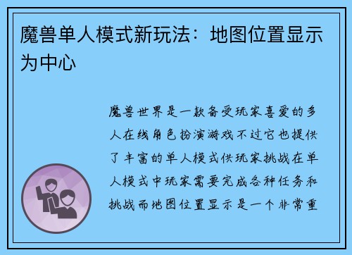 魔兽单人模式新玩法:地图位置显示为中心