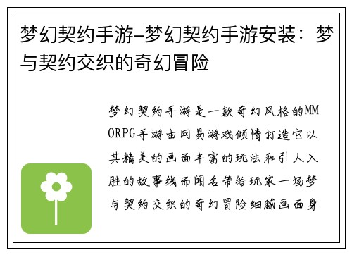 梦幻契约手游-梦幻契约手游安装：梦与契约交织的奇幻冒险