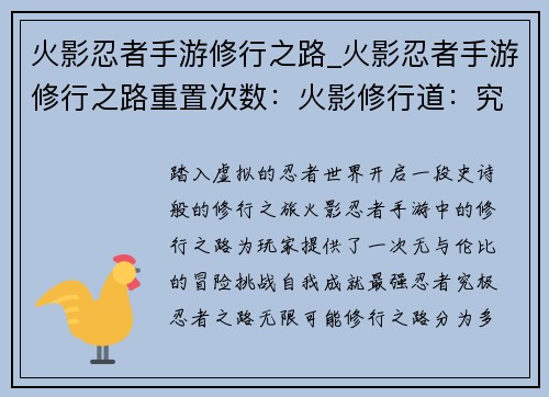 火影忍者手游修行之路_火影忍者手游修行之路重置次数：火影修行道：究极忍者之路