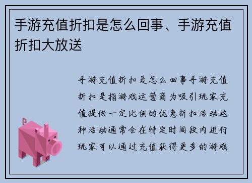 手游充值折扣是怎么回事、手游充值折扣大放送