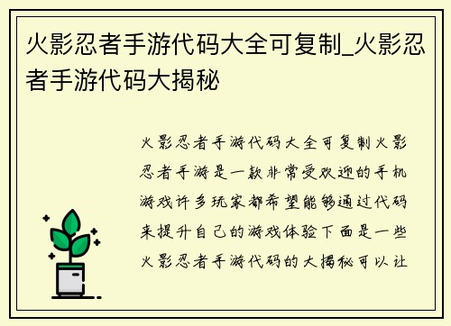 火影忍者手游代码大全可复制_火影忍者手游代码大揭秘